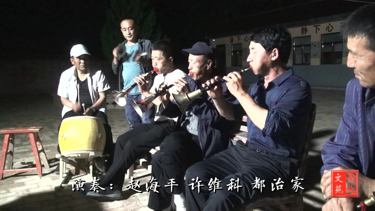 环县唢呐《别亦难》难舍难分的曲调,听的人有点悲伤