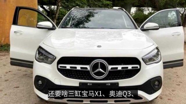 卖“白菜价”的奔驰SUV!跌至19.68万,全系四缸,比宝马X1更厚道