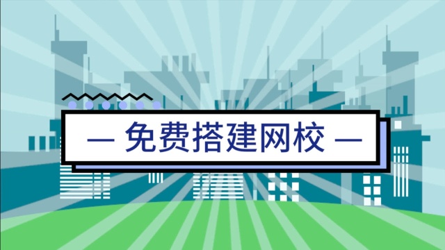 在线教育行业发展趋势,在线教育网校平台最终比拼的还是内容和服务.