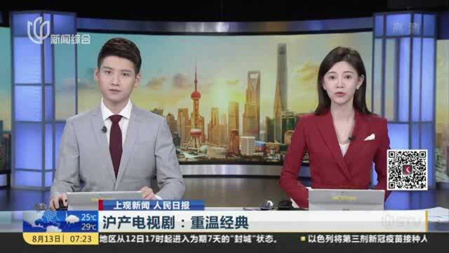 沪产电视剧:重温经典——修复版《十六岁的花季》 一代人的青春回忆