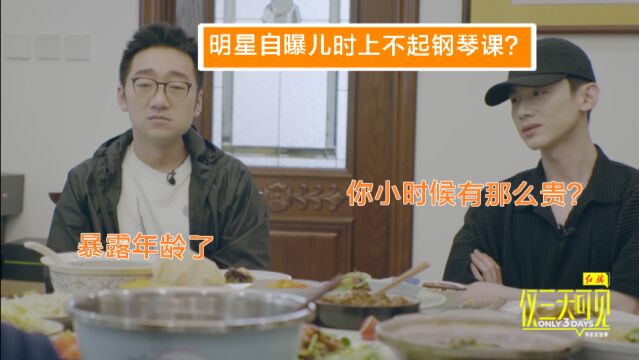 学琴究竟有多贵?白敬亭与导演吕行齐吐槽