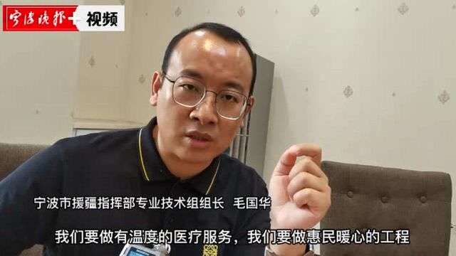 宁波援疆系列报道④|填补多项医疗空白,名医工作室“传帮带”……宁波医生情暖天山