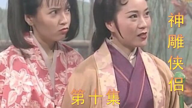 欧阳锋认年轻人做儿子,郭靖黄蓉安葬三娘,原来年轻人名叫杨过