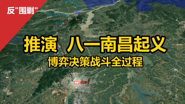 沙盘推演:八一南昌起义 博弈、决策、战斗全过程