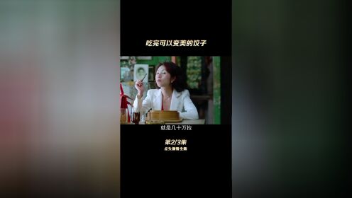 冷门高分惊悚悬疑片《三更之饺子》（2）#电影HOT短视频大赛 第二阶段#