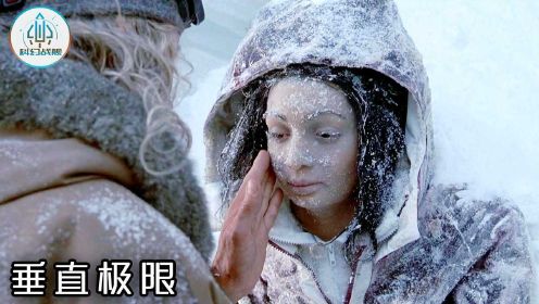 灾难片：男人爬雪山时，发现一具冰冻女尸，竟是他失踪4年的妻子！#电影种草指南大赛#