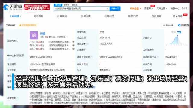 30秒|泡泡玛特成立乐园管理新公司 网友:要开游乐园?