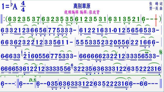 纯音乐《离别草原》的彩色动态简谱