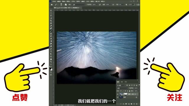 ps教你如何制作唯美的星轨特效,喜欢吗?