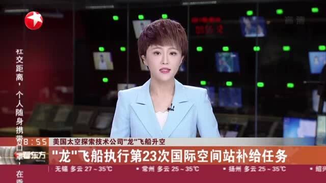 美国太空探索技术公司“龙”飞船升空