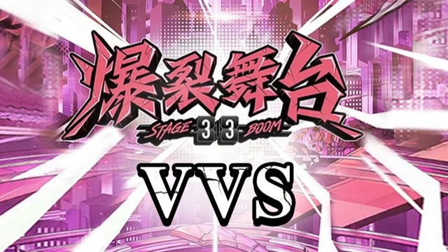 【跳跳舞蹈教学】爆裂舞台推广曲《VVS》舞蹈分解教学 第四部分分解教学