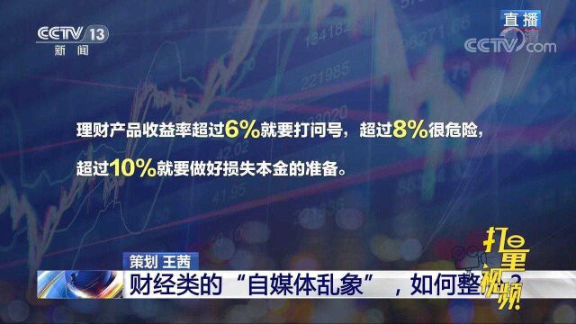 警告!理财产品收益率超10%就要做好损失全部本金的准备