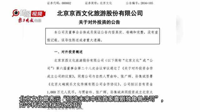 被罚后,北京文化将与贾玲“分手”,拟转让大碗娱乐股权,放弃打造“首家喜剧独角兽公司“?