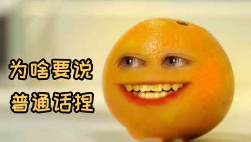 橘子服务器都比你靠谱这句话究竟在表达什么含义？  第1张
