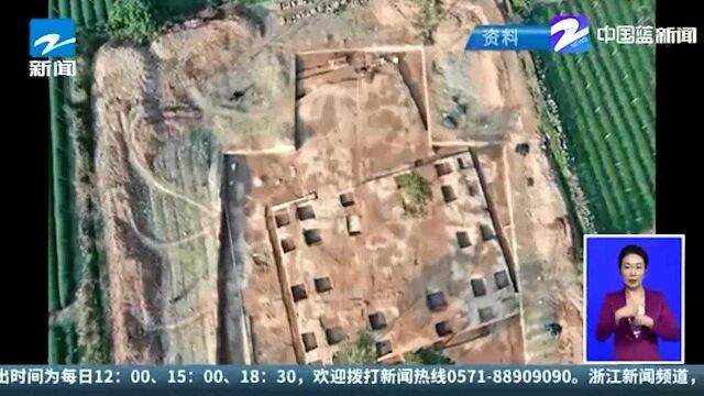 绍兴:推动国家考古遗址公园建设 打造宋韵文化动人风景