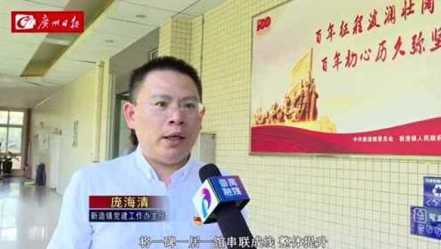 广州番禺区新造镇:用好红色文化资源,让党史学习教育“活”起来!