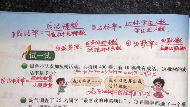 六年级数学上册39 合格率 P41 名师课堂