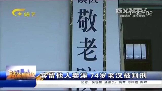 回顾:老人提供场地,让人进行“不法交易”,每次收取五元费用