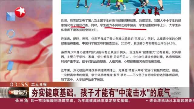 工人日报:夯实健康基础,孩子才能有“中流击水”的底气