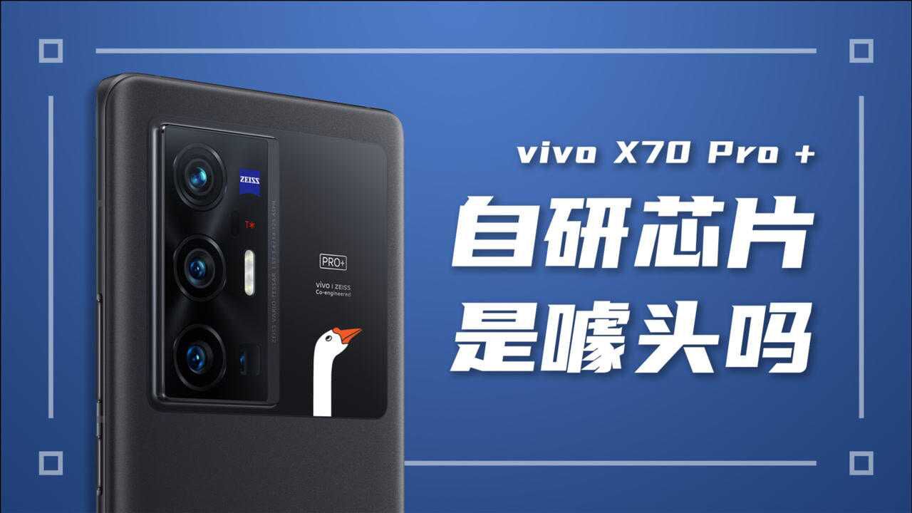 vivo X70 Pro+:全程稳90帧原神的安卓相机你见过么?