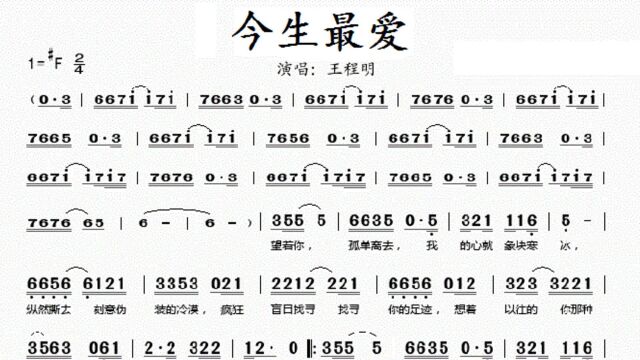 简谱视唱《今生最爱》完整版,什么时候都不会忘,你留给我的美丽