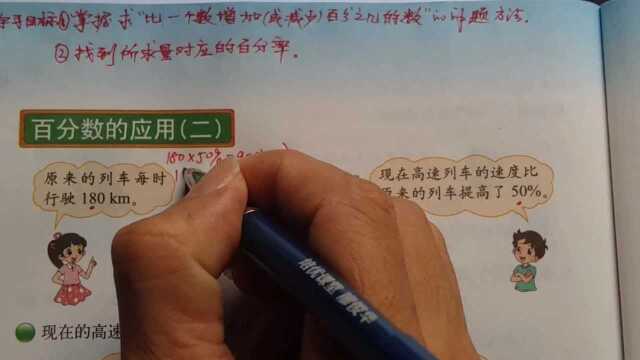 六年级数学上册80 百分数的应用 P90 知识解析