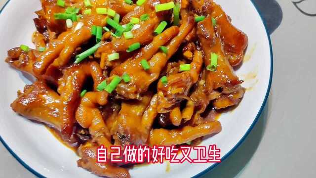 红烧鸡爪这么做,3斤都不够吃,鲜香入味,入口即化