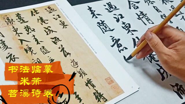 “宋四家”米芾,行书用笔最为灵活,称得上“千年书法第一人”