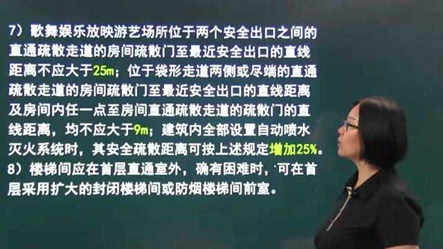 中级消防设施操作员理论课消防安全出口设置