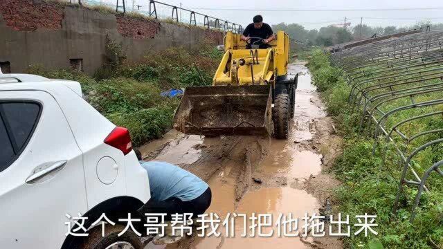 下雨天开电动车去参观养牛户,底盘太低掉沟里出不来,只能找铲车