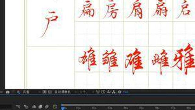 如何快速的制作自己手写的字帖#书法 #硬笔书法 #练字