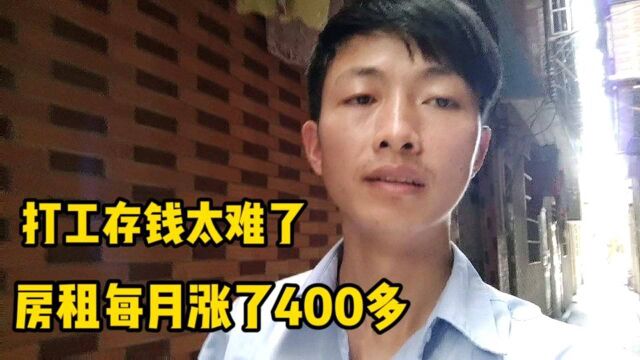 广州打工:今年工资加了不到400,每月房租涨了400多,都给本地房东打工了