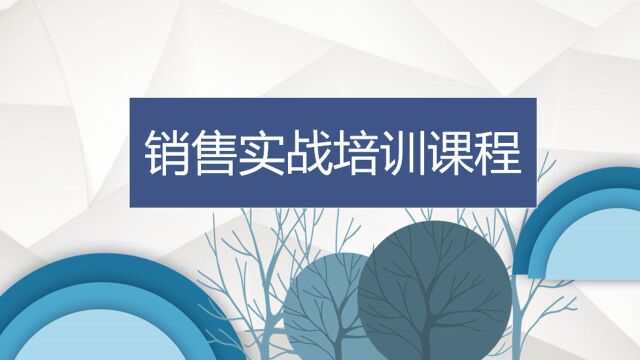 销售实战培训课程PPT模板,全内容架构设计,员工培训拿来就用