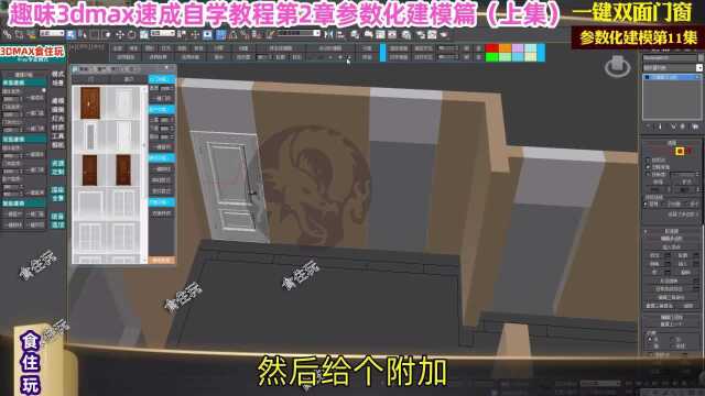 3dmax参数化建模自学教程|怎么用3dmax插件神器快速设计并绘制室内效果图?