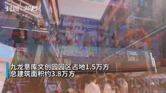 以创意产业和生活美学为主题 重庆第一个“新邻里中心”开园