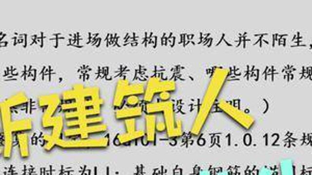 房屋建筑基础构件钢筋是否按抗震考虑锚固、搭接长度