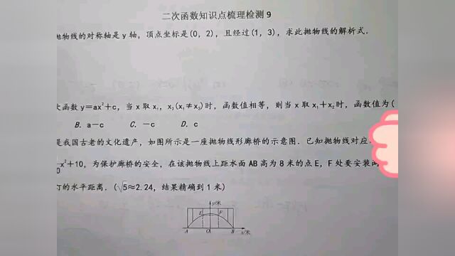 为保护廊桥安全,在距水面8米处安装两盏警示灯,求灯之间的水平距离#伪装学渣