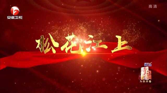 经典红歌《松花江上》,唱出东北人的豪情,听得热血沸腾|诗中国