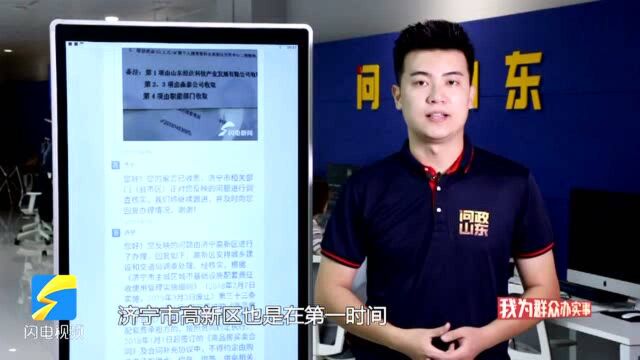 网络问政ⷦˆ‘为群众办实事|济宁一小区收取多项“开口费” 住建部门:违规!已退款