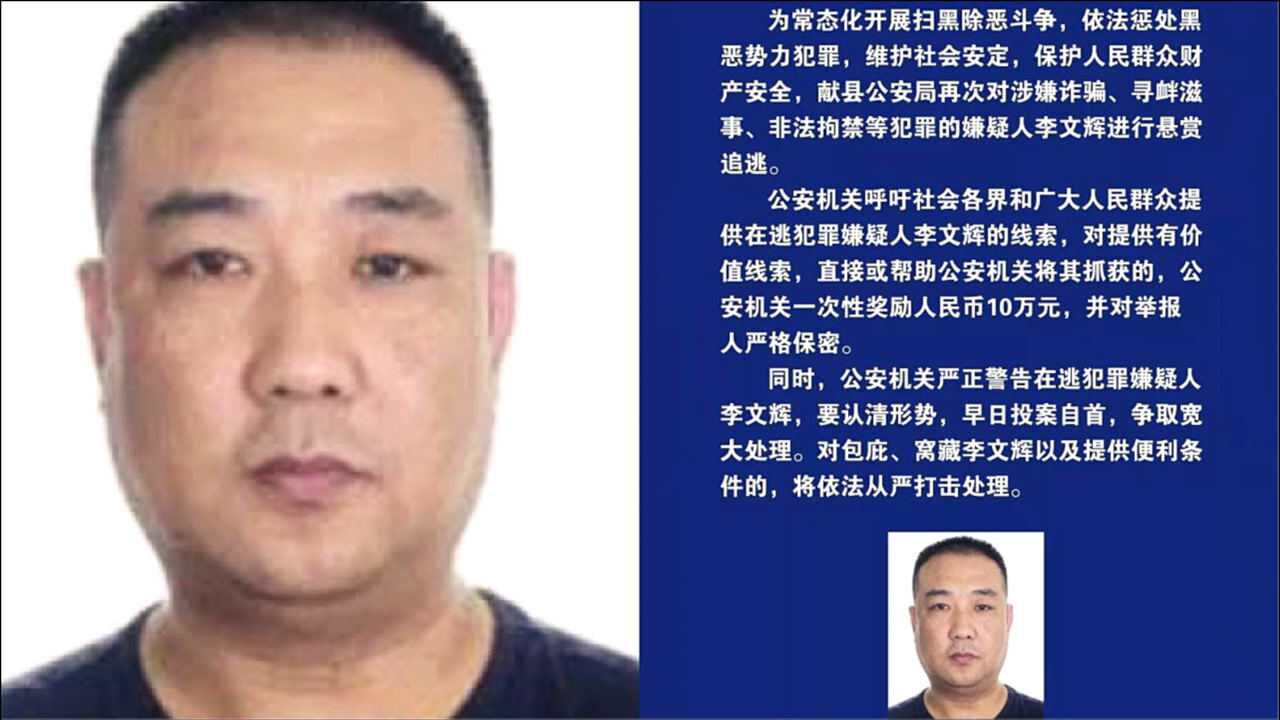 认清这张脸!河北沧州一男子涉黑涉恶在逃 警方悬赏10万通缉