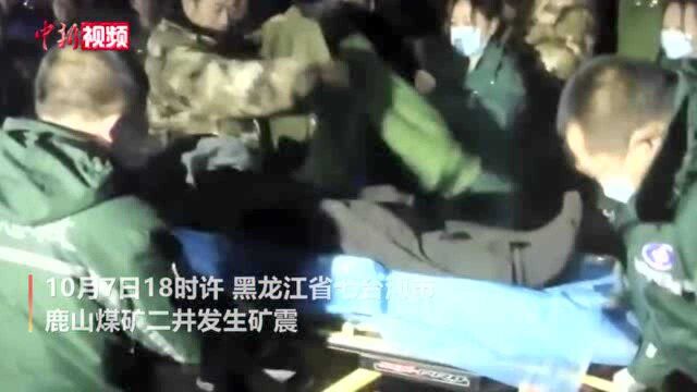 黑龙江七台河鹿山煤矿矿震第一名被困人员升井