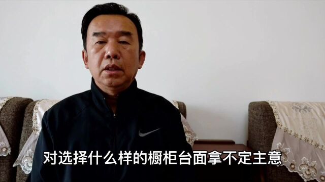 房子装修使用哪种橱柜台面好?老梁给大家介绍六种橱柜台面优缺点