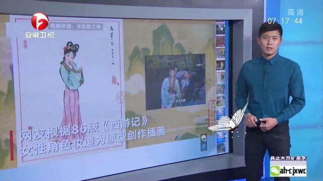 神韵十足!插画师根据86版《西游记》手绘20位“西游美人”