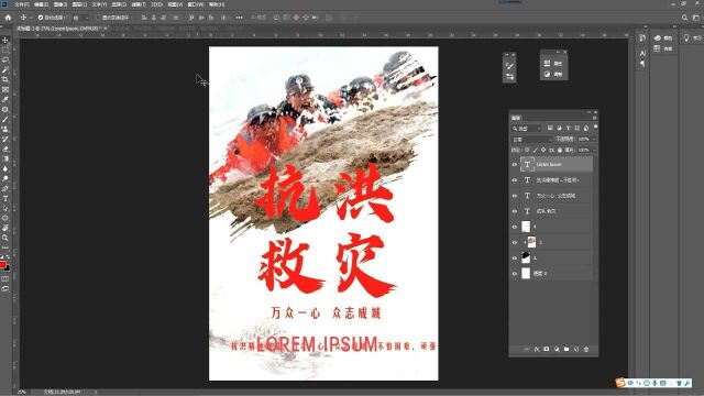 PS小技巧——抗洪救灾海报制作流程一