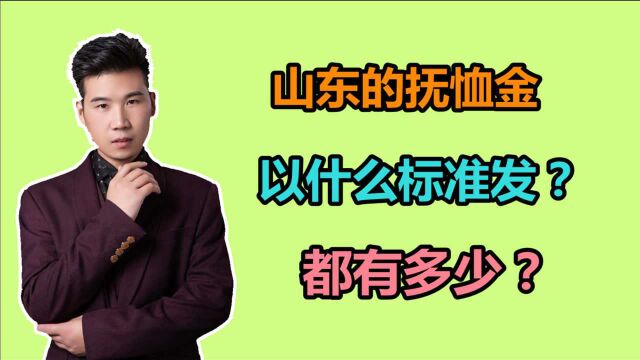 企退人员去世,抚恤金能领几个月的工资?山东按哪个标准发呢?