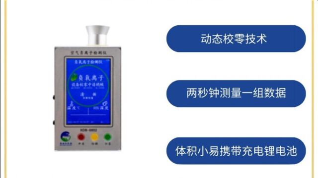 空气负离子检测仪