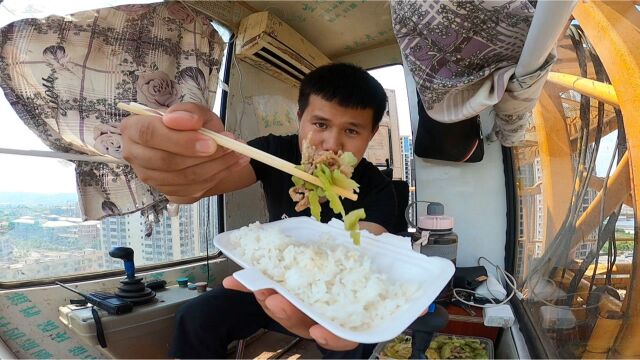 塔吊司机中午加班吊打混凝土,盒饭吊上几十米,肚子饿了吃得好香