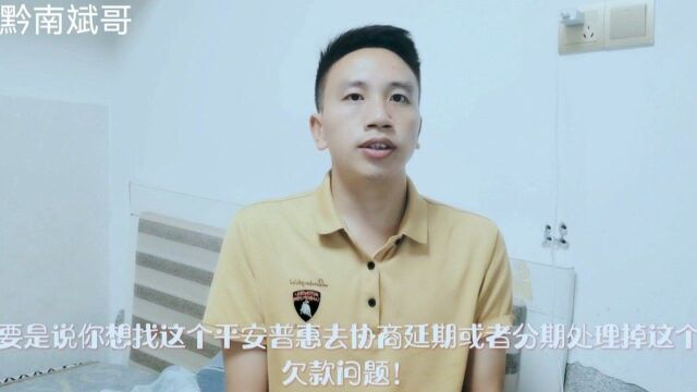 平安普惠逾期25万,家人帮不了我暂时没能力偿还!这时该怎么处理比较好?