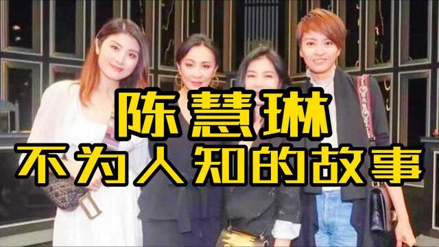 陈慧琳,她被富豪苦追了16年,如今48岁被宠成公主