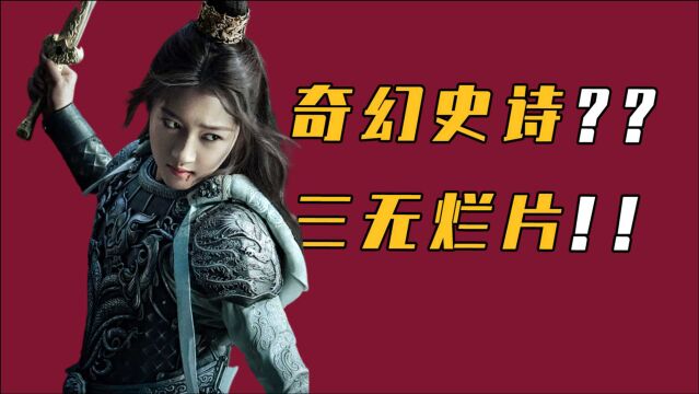 《图兰朵》:买最猛的营销,拍最差的电影!三无烂片避雷警告!